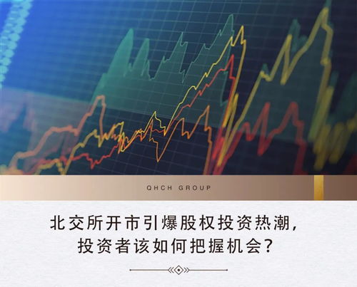 北交所股票投资收益如何