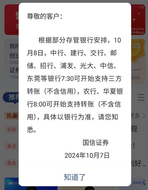 证券账户转账怎么收费