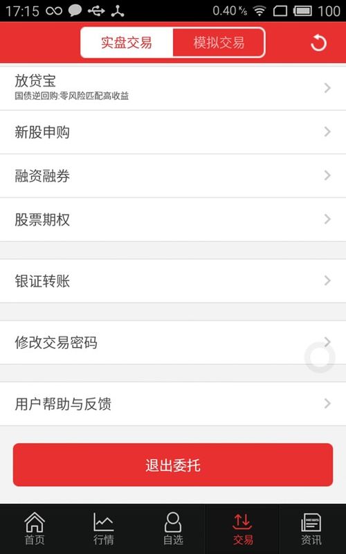 证券资金账户怎么转出