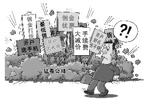 证券公司降佣怎么操作