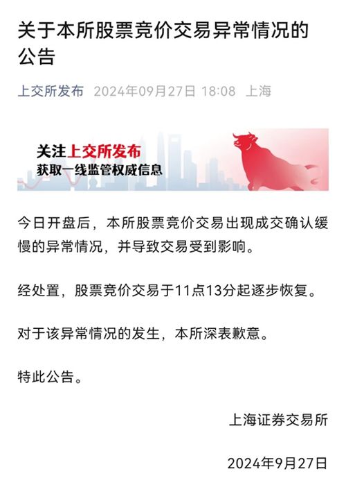 如何开通上交所股票