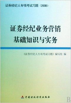 证券经纪考核是怎么样的