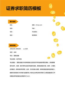 证券简历理由怎么填 证券简历理由怎么填