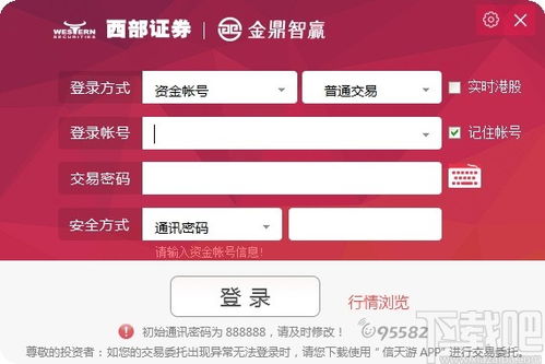 西部证券怎么安装 西部证券怎么安装