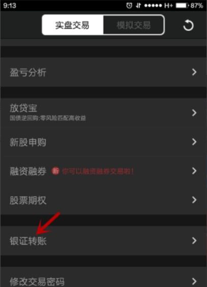 如何向股票账户转账