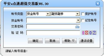 平安证券怎么设置字体