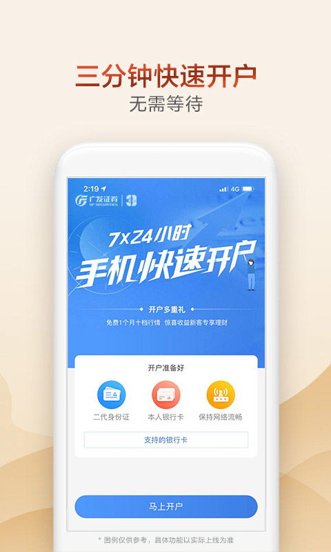广发证券怎么开户