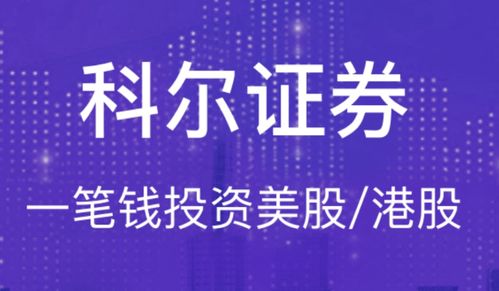 科尔证券怎么入金