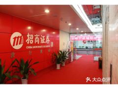 招商证券营业部怎么样