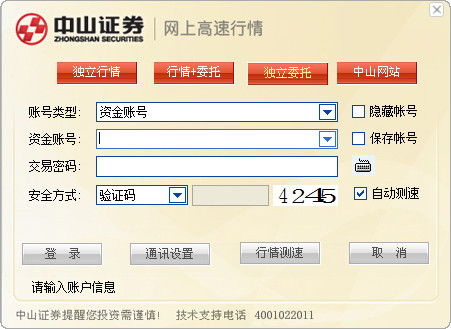 中山证券怎么查询