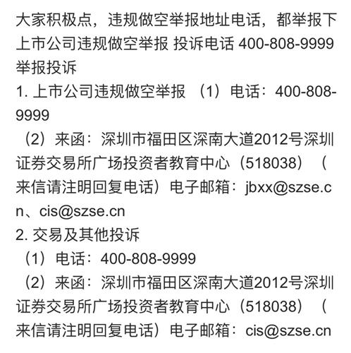如何举报做空股票的人