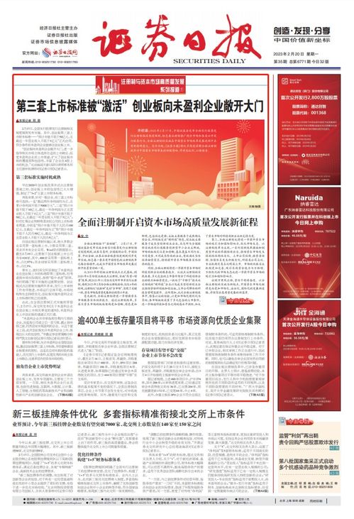 证券日报情况介绍怎么写