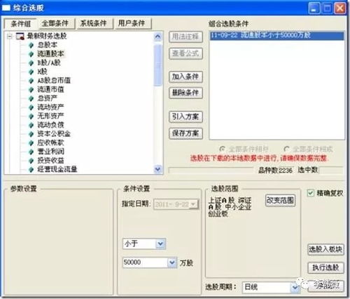 通信达软件如何设置股票