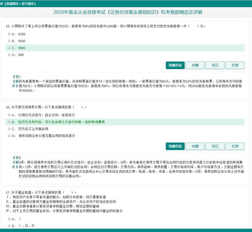 证券投资怎么搜题