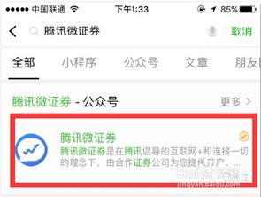 如何用微信买股票