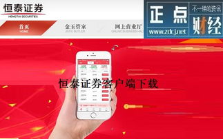 怎么下载恒泰证券