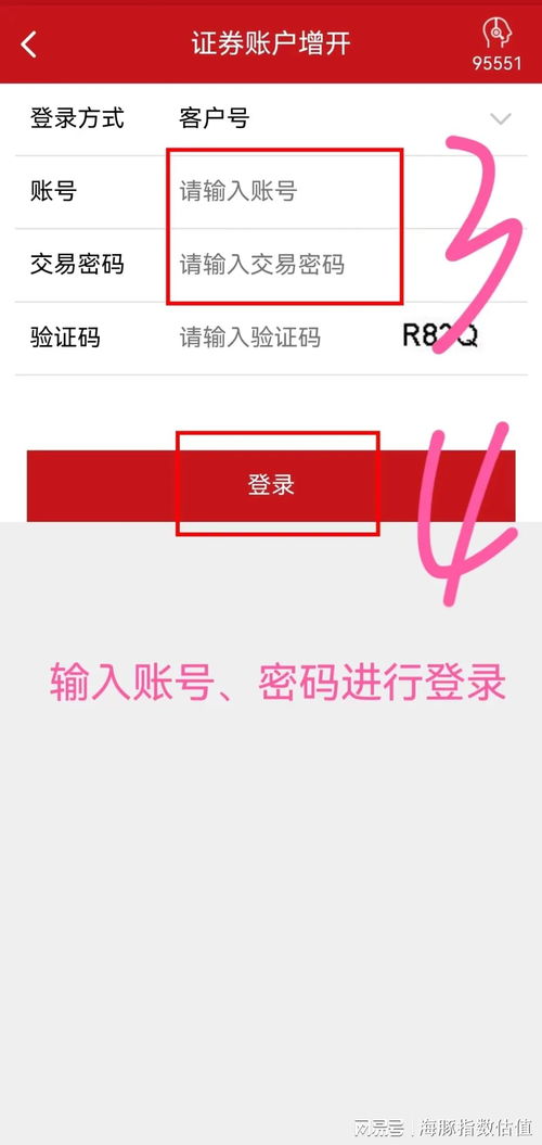 证券基金账号怎么消除