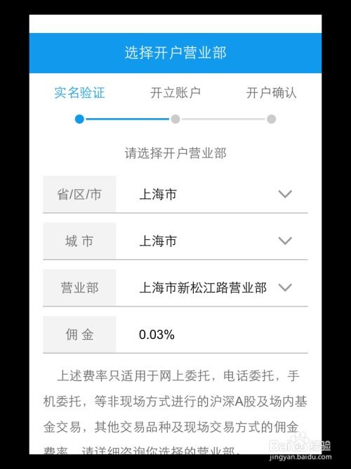 开户证券怎么取消