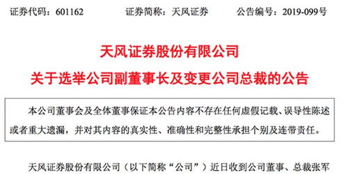 天凤证券公告怎么看