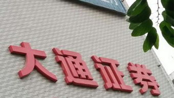 大通证券怎么签协议