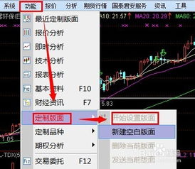 如何自定义股票软件买卖