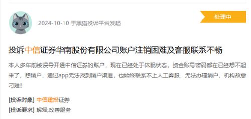 证券收费怎么投诉