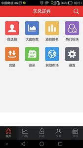 手机证券怎么设置