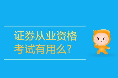 证券从业高管待遇怎么样