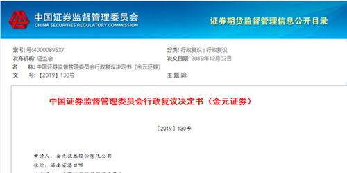 金元证券怎么处罚