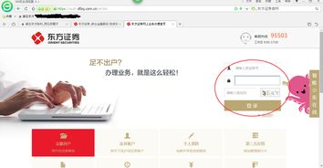 怎么转账到东方证券账户 怎么转账到东方证券账户