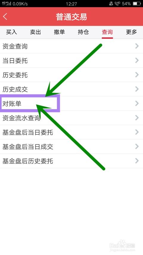 怎么查佣金证券
