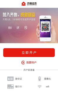 青岛齐鲁证券怎么开户