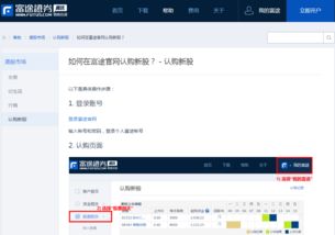 富途证券怎么入金