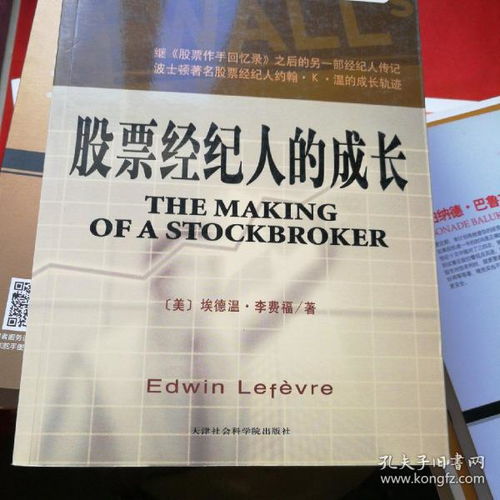 如何成为股票经纪人 如何成为股票经纪人