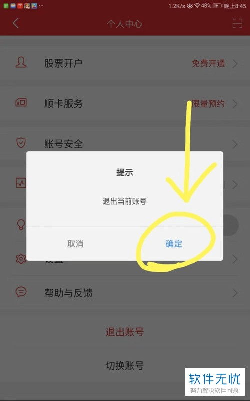 证券帐号怎么注销