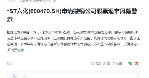 如何解除股票风险警示牌