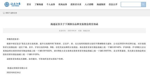 海通证券佣金怎么查询
