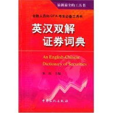 证券词语怎么样理解