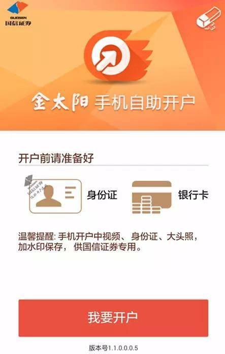 金太阳证券怎么开户