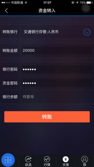 证券转入资金怎么找