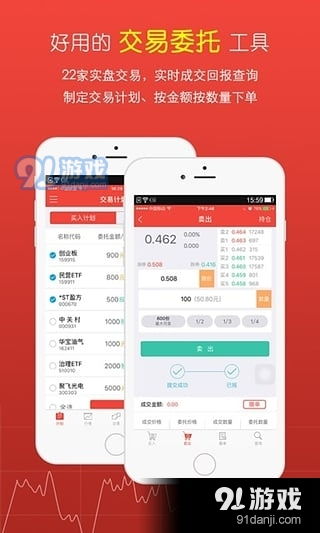 手机如何做股票交易快报