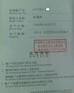 证券帐户怎么核销