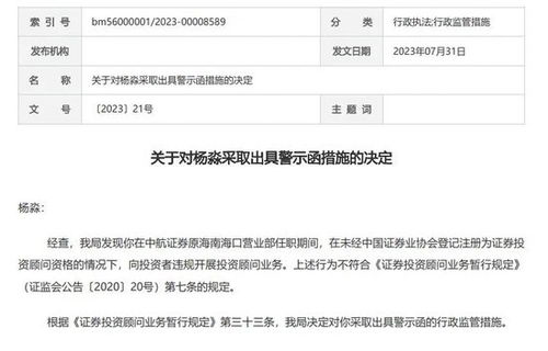 中航证券罚单怎么查看
