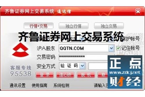 齐鲁证券怎么充值