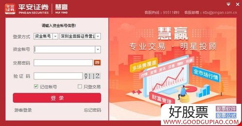 平安怎么转证券