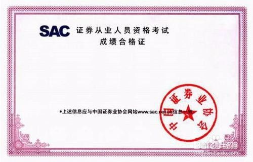怎么申请证券从业资格证