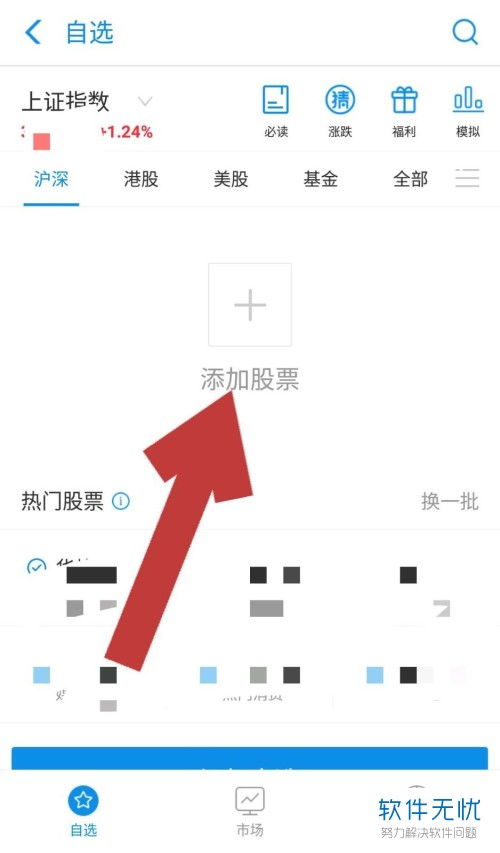 如何删除安达信自选股票 如何删除安达信自选股票