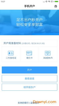 国海证券怎么下载
