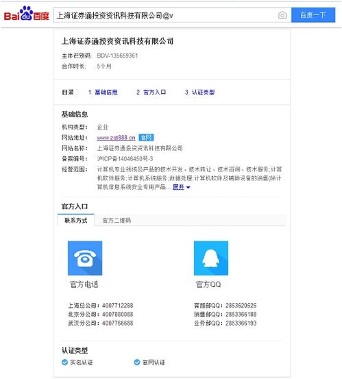 上海证券通 怎么样