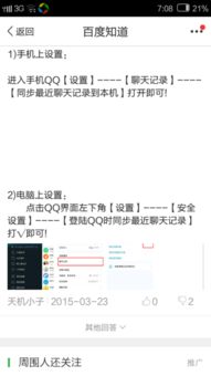 电脑如何同步股票到手机 电脑如何同步股票到手机